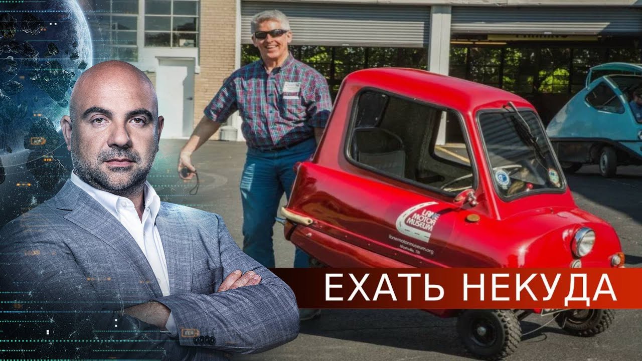 Ехать некуда. Как устроен мир с Тимофеем Баженовым (31.08.2020)