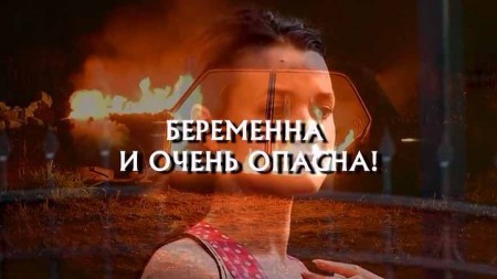 Следствие вели. Беременна и очень опасна! (13.09.2020)