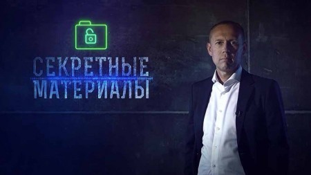 Мир накануне войны: утраченный шанс. Секретные материалы (30.09.2020)