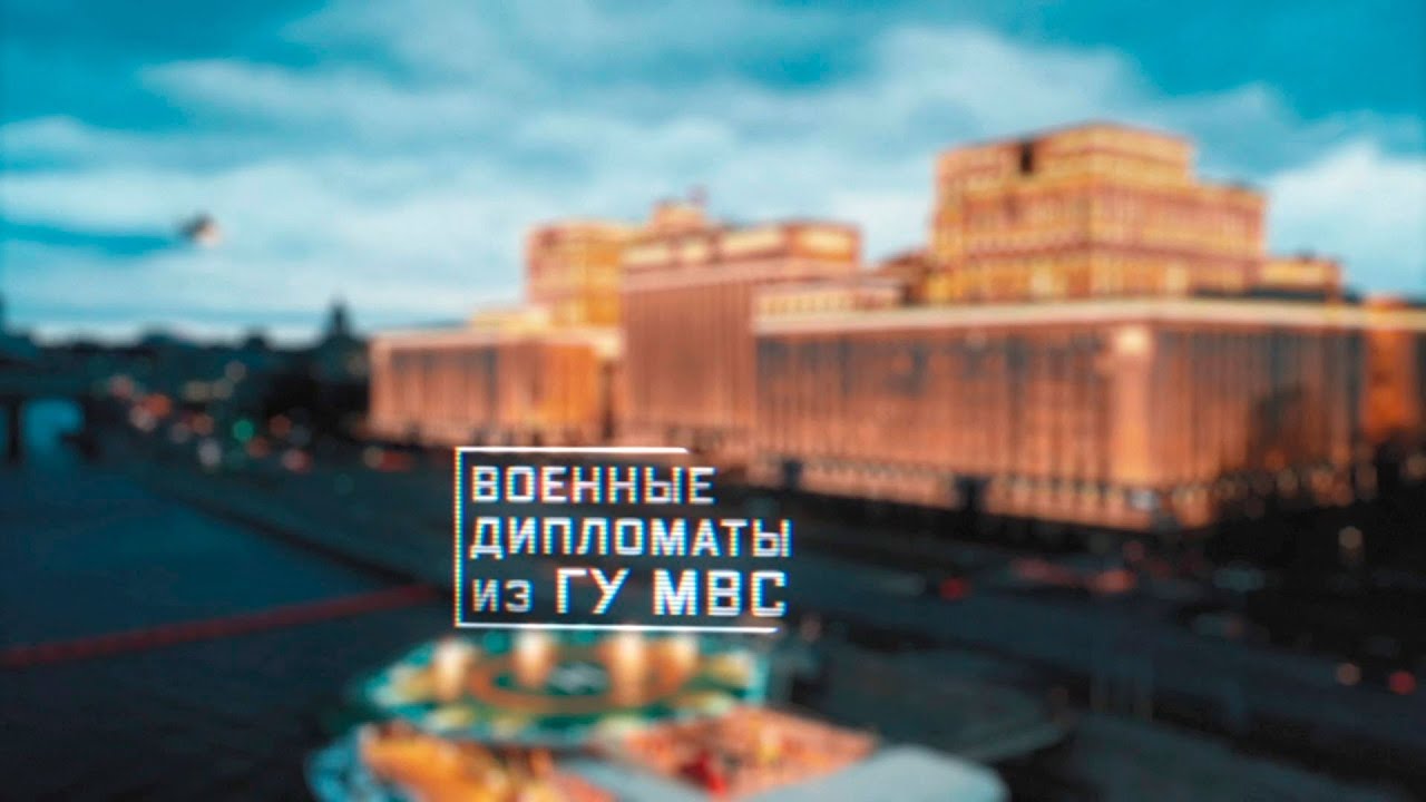 Военная приемка. Военные дипломаты из ГУ МВС (14.03.2021)