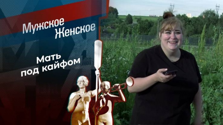 Мужское Женское 05.09.2024