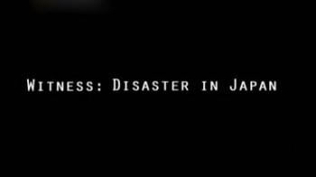 Свидетели японской катастрофы / Witness: Disaster in Japan (2011)