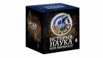 История наука или вымысел 14 серия. Поделки и подделки (2011)