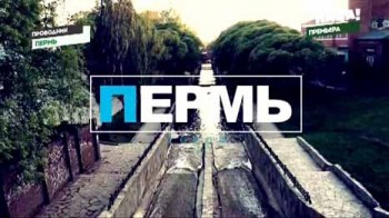 Проводник - Пермь (2016)