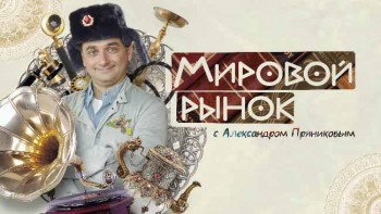 Мировой рынок. Каталония (2017)