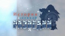 История военной разведки 1 серия. Брусиловский прорыв (2017)