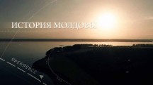 История Молдовы 3 серия. Важные события, произошедшие между 1812-1991 годами / Istoria Moldovei (2017)