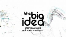 Блестящая идея 6 серия / The Big Idea (2016)