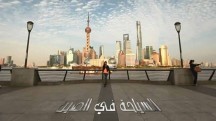 Добро пожаловать в Шанхай / Welcome to Shanghai (2017)