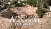 Потерянная гробница Александра Великого / The Lost Tomb of Alexander The Great (2019)