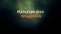 Мазепа. Назначаю тебя предателем (2019)