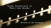 Тайны вселенной: Великие ученые своими словами / Secrets of the Universe: Great Scientists in Their Own Words (2014)