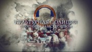 Культурная полиция. Охотники за искусством (2019)