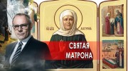 Святая Матрона. Странное дело (21.12.2020)