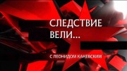 Следствие вели 05.11.2023