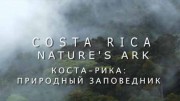 Природные заповедники (все серии) / Les sanctuaires de la nature (2016)