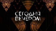 Чего ждать от 2024-го. Сегодня вечером 02.01.2024