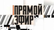 Прямой-эфир 12.04.2024