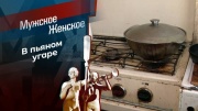 Мужское Женское 23.05.2024