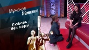 Мужское Женское 25.06.2024