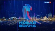 Новая волна 2024 открытие 23.08.2024